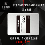 Toshiba/东芝 Q300 240G SATA3 固态硬盘SSD 送线支架 非256G