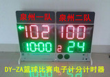 篮球比赛电子记分牌 计分牌 计分器 摇控 24秒 14秒 倒计时