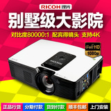 Ricoh理光HD1080家用3d投影仪家用高清1080p蓝光家庭影院投影机