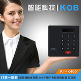 KOB品牌 ID IC卡 单门门禁一体机 刷卡密码开锁 可储存400张卡片