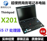 二手笔记本电脑联想X201IBM Thinkpad i512寸超薄手提原装包邮