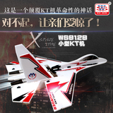 文盛WS9129遥控飞机kt板飞机遥控飞机固定翼飞机航空航模DIY飞机