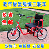 老人三轮车/脚踏式三轮车/康复锻炼器材/老年休闲锻炼三轮可折叠