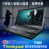 二手联想 ThinkPad T510 T520 四核i7 工作站 W520游戏笔记本电脑