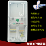 电表箱透明塑料单相1户电表箱单相电子插卡预付费电表箱XUNT正品