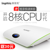inphic/英菲克 I9 8核CPU 超清网络电视机顶盒无线播放器全国包邮