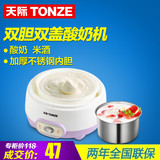 Tonze/天际 SNJ-B10A全自动酸奶机加厚不锈钢双内胆360度恒温双胆