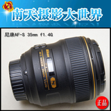 顺丰包邮 尼康AF-S 35mm f/1.4G 尼康35 1.4G 特价国行 全国联保