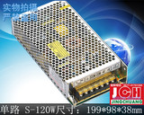 S-120-12 DC12V10A 120W 足功率开关电源 安防监控集中供电电源！