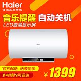 Haier/海尔 EC5003-I/50升/洗澡淋浴/储热电热水器/送装同步