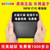 Letv/乐视 C1S新款增强版 网络电视机顶盒子安卓云3d高清播放器