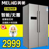 MeiLing/美菱 BCD-518WEC 特价对开门冰箱双门式电脑控温风冷包邮