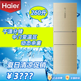 Haier/海尔 BCD-260WDCN干湿分储-变频-风冷无霜三门金色电脑冰箱