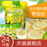 河柠柠檬冻干片24片装 独立小袋 零添加 冻干柠檬片 花茶 水果茶
