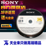 SONY 索尼 CD 光盘 刻录盘CD-R MP3 无损 空白 音乐 光盘10片正品
