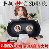 虚拟现实VR眼睛手机3D眼镜暴风魔镜头戴式游戏头盔左右电影院片源