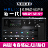 LINE6 Helix 万元级 新一代巡演级 电吉他 综合效果器 包邮送豪礼