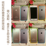 苹果iphone6手机边框韩国撞色DIY组合保护套 钢琴烤漆百搭外壳
