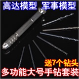 【漫友】高达模型工具 精密手鑽/大手钻配0.9--3.0mm钻头 LB2002