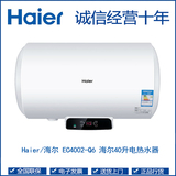 Haier/海尔EC4002-Q6 40升防电墙电储水式电热水器/送装一体 正品