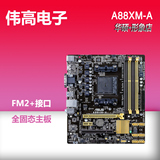 Asus/华硕 A88XM-A A88全固态主板 FM2+ 支持7850K 860K