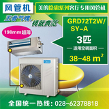 Midea/美的空调GRD72T2W/Y-A 3P匹冷暖定频 家用中央空调风管机