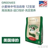 美国Greenies绿的 洁齿骨小麦口味进口宠物零食洁齿骨 中号12根装