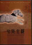 2001-22《昭陵六骏》小版张邮折