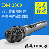 Takstar/得胜 DM-2300有线动圈麦克风家用音响电视K歌舞台KTV话筒