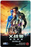 2014上海地铁纪念卡：电影《X战警》 J20141206