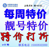上海移动手机号码 神州行手机卡号卡号全国接听免费飞享4G全球通