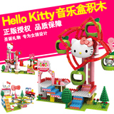 Hello Kitty音乐盒拼装玩具积木 儿童玩具女孩益智塑料拼插积木