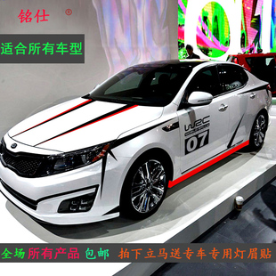 现代索纳塔八代朗动名图瑞纳悦动汽车装饰贴全身车贴拉花高清图片