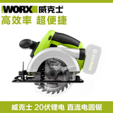 威克士WU531.9充电型电圆锯裸机20V锂电木工专用电动工具便携电锯