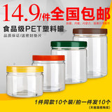 塑料瓶透明食品密封罐塑料罐子食品罐批发储物罐花茶罐饼干罐批发