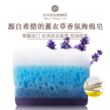 aromaesti/爱曼荻进口补水保湿海绵沐浴皂去鸡皮角质薰衣草精油皂