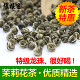 茉莉花茶特级新茶 2016茉莉龙珠花草茶叶正品 福州绿茶散装250g