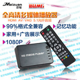 迈钻M6 1080P硬盘高清播放器支持新老电视 AV VGA HDMI 光纤