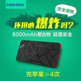 诺希正品8000毫安移动电源苹果5手机iphone6p充电宝锂聚合物电池