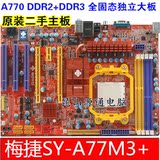 梅捷A770 DDR2+DDR3 二手独显全固态主板 拼M4A77 MA720 770-US3