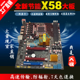 全新X58电脑主板 1366针 大板 可搭配X5650 X5570 X5560等，秒I7