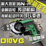 日立电钻D10VG 大功率手枪电钻800W 快速夹头 大扭力手枪钻电钻