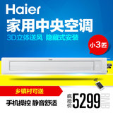 Haier/海尔 KFRd-66NW/56PBA12/小3匹冷暖家用中央空调家用