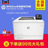 HP/惠普 A4彩色激光打印机 M452nw 无线网络打印 自动双面 新品