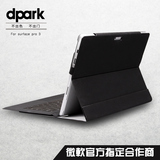 d-park surface pro3 surface3保护套 微软平板包 实体键盘保护