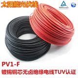 黑色 6平方光伏电线电缆 电池板连接线 光伏单心线缆太阳能线缆