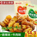 沙土麻辣牛肉馋豆150g*5包坚果休闲炒货零食特产蚕豆兰花豆