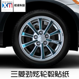 适用于三菱劲炫轮毂贴ASX专用轮胎轮毂碳纤维车贴车轮装饰贴改装