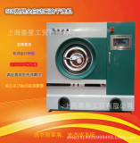 上海直销 8kg石油干洗机 烘干机工业 洗衣店加盟设备 工业洗衣机