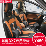 东南DX7汽车专用坐垫 DX7博朗四季通用全包坐垫冰丝座垫 DX7改装